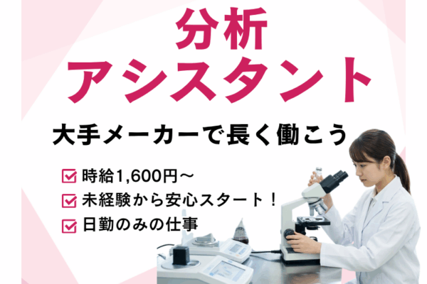 【各務原】理化学検査/スキルアップ可能/検査・データ入力/車通勤可/日勤のみ イメージ