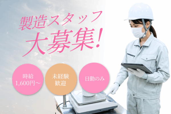 【各務原】工場内軽作業/残業少なめ/車通勤OK/日勤のみ イメージ