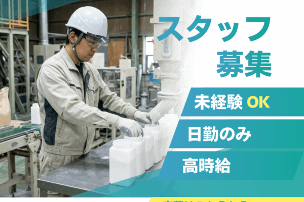 【各務原】工場内軽作業/残業少なめ/車通勤OK/日勤のみ イメージ