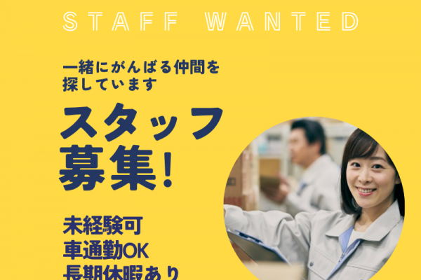 【各務原】工場内軽作業/残業少なめ/日勤のみ イメージ