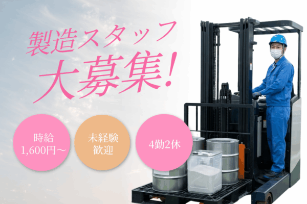 【各務原】研磨剤製造・運搬業務/4勤2休/未経験歓迎 イメージ