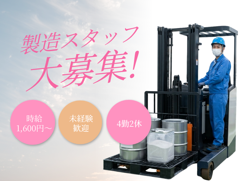 【各務原】研磨剤製造・運搬業務/4勤2休/未経験歓迎 イメージ