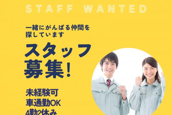 【各務原】研磨剤製造・運搬業務/4勤2休/車通勤OK！ イメージ
