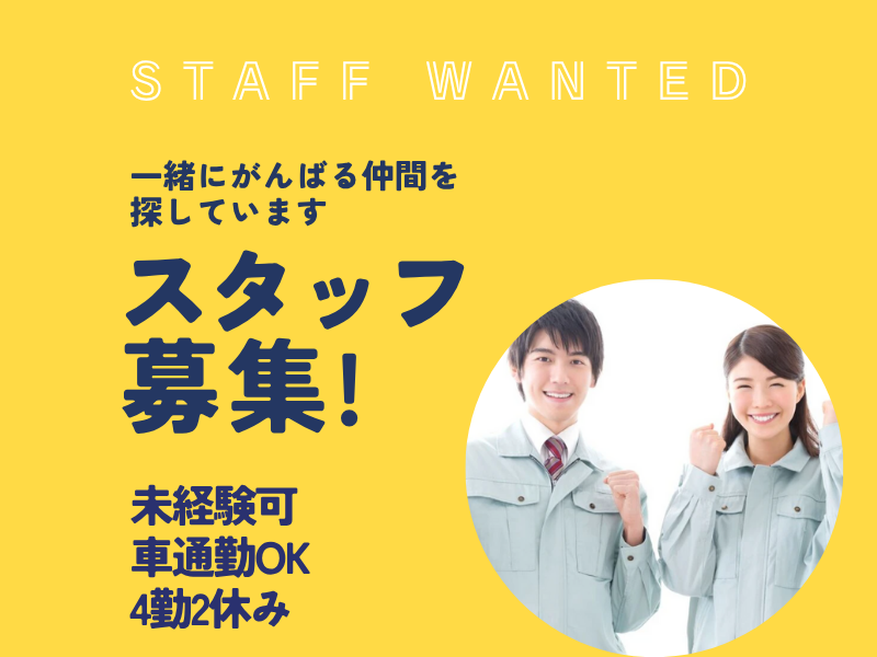【各務原】研磨剤製造・運搬業務/4勤2休/車通勤OK！ イメージ