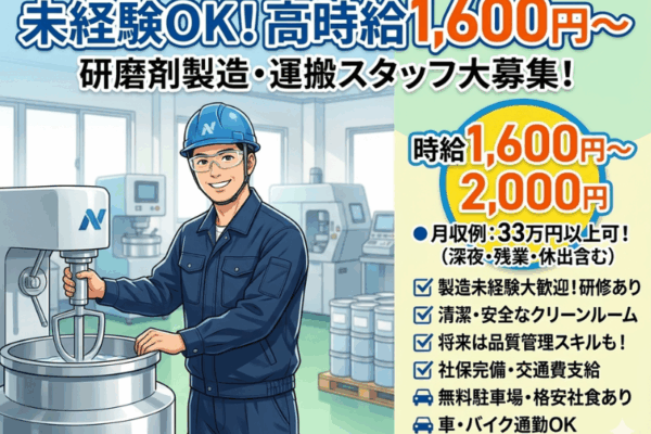 【各務原】研磨剤製品の製造業務/4勤2休/未経験歓迎/車通勤 OK イメージ