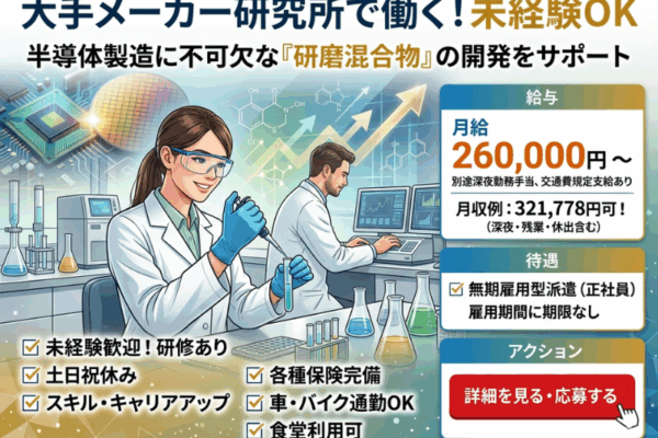 【各務原】研磨材の試験補助/二交替制/土日祝休み イメージ