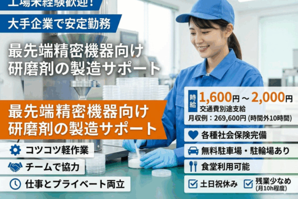【各務原市】研磨剤製造/簡単軽作業/日勤のみ☆ イメージ