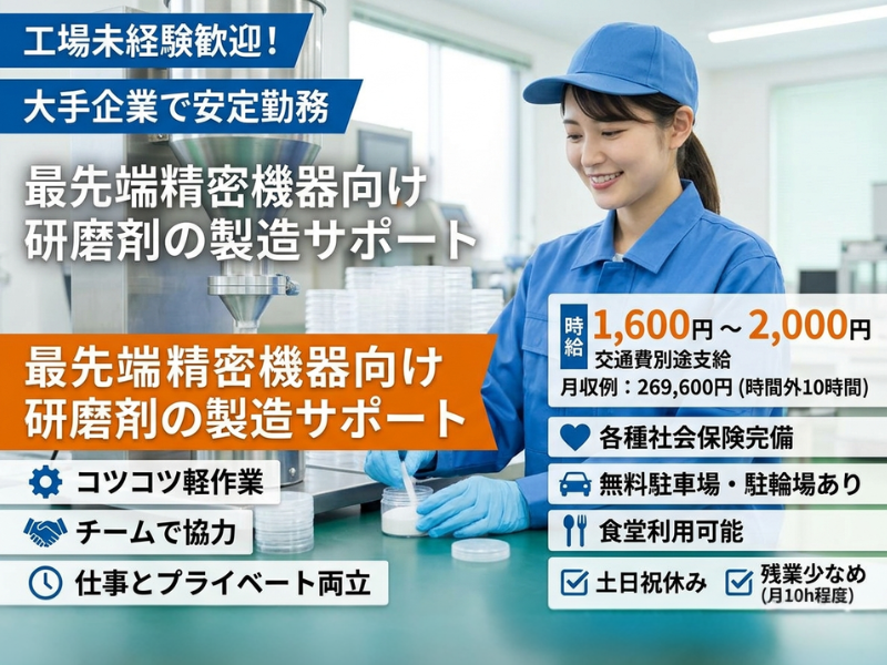 【各務原市】研磨剤製造/簡単軽作業/日勤のみ☆ イメージ
