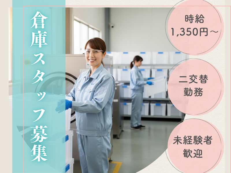 【飛島村】高時給1350円～／土日休み♪/空箱の洗浄 イメージ