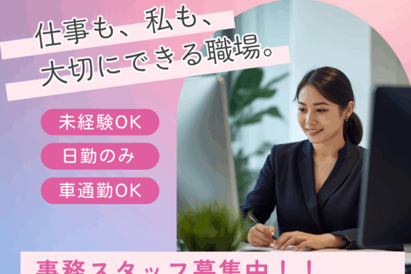 【丹羽郡】★時給1,400円スタート★一般事務急募！土日休み・長期休暇あり イメージ