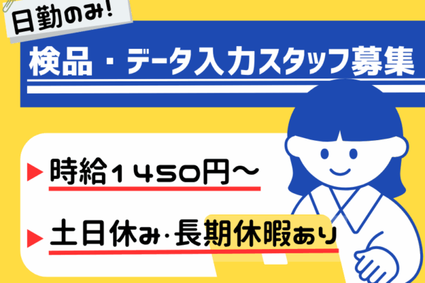 【江南市】検品・PC入力/昼勤のみ/車通勤OK！ イメージ