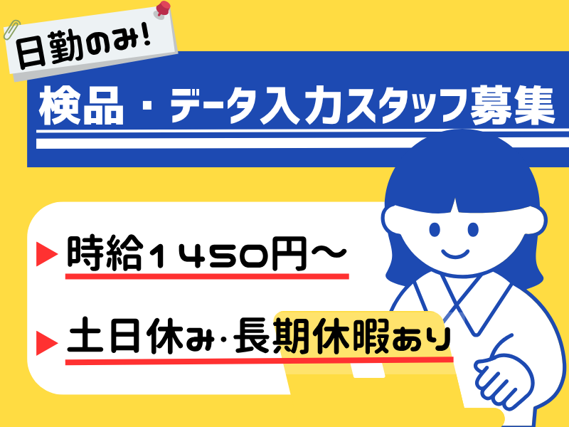 【江南市】検品・PC入力/昼勤のみ/車通勤OK！ イメージ