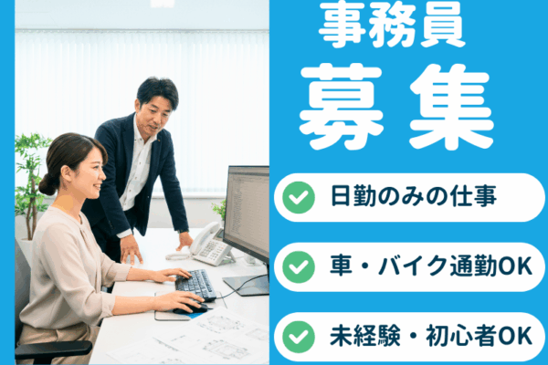 【江南駅近く】高時給でキレイな職場での一般事務★大手自動車メーカー内でのパソコン入力／伝票発行など イメージ