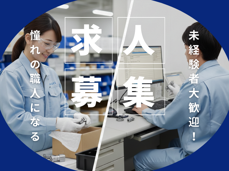 【大口町】梱包・PC入力/残業ほぼなし/未経験歓迎 イメージ