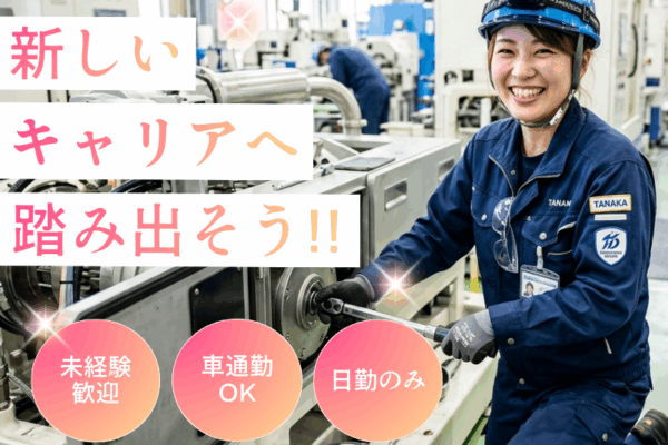 【丹羽郡大口町】機械修理サポート/残業少なめ/賞与・昇給あり！ イメージ