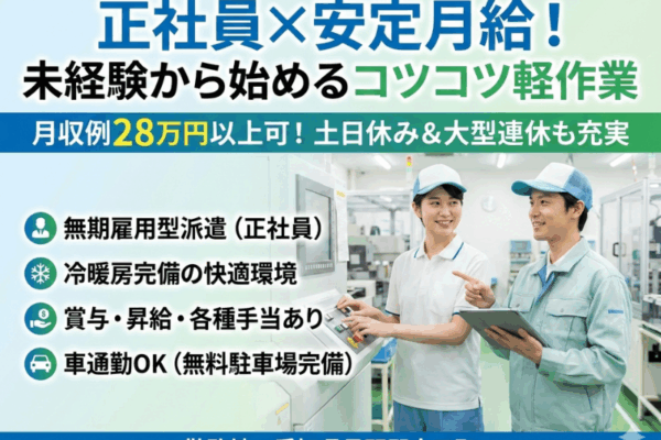 【大口町】部品製造の軽作業/WEB面接OK/無料送迎バスあり イメージ