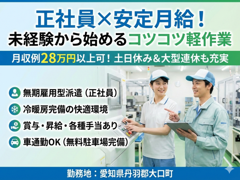 【大口町】部品製造の軽作業/WEB面接OK/無料送迎バスあり イメージ