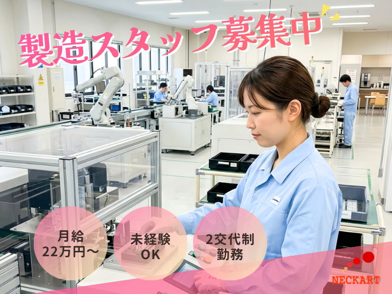 【大口町】部品製造の軽作業/WEB面接OK/無料送迎バスあり イメージ