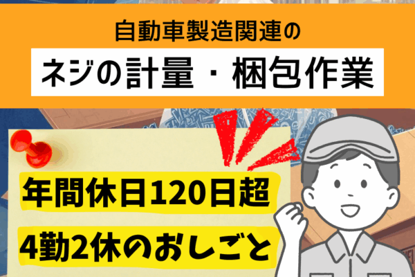【岐阜県可児市】軽作業スタッフ/高時給/未経験歓迎！ イメージ