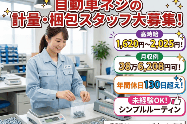 【岐阜県可児市】軽作業スタッフ/高時給/未経験歓迎！ イメージ