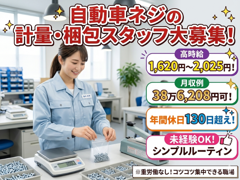 【岐阜県可児市】軽作業スタッフ/高時給/未経験歓迎！ イメージ