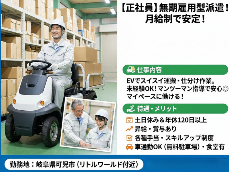 【岐阜県可児市】製品の仕分け/未経験歓迎/賞与・昇給あり イメージ