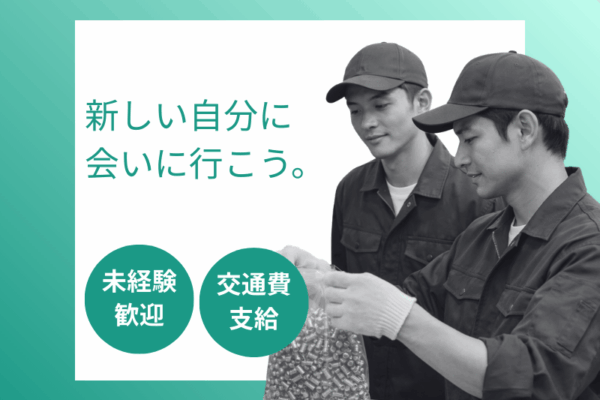 【岐阜県可児市】4勤2休/機械が計量で簡単/車・バイク通勤OK イメージ