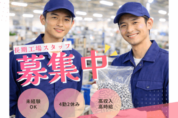 【岐阜県可児市】ネジの梱包/機械が計量で簡単/昇給あり イメージ