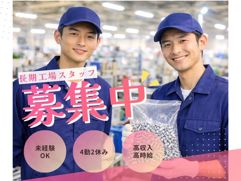 【岐阜県可児市】ネジの梱包/機械が計量で簡単/昇給あり イメージ