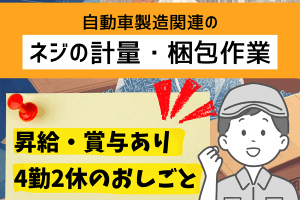 【岐阜県可児市】梱包スタッフ/4勤2休/賞与あり・昇給あり イメージ