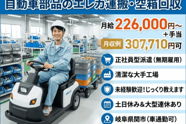 【岐阜県関市】エレカ運搬/未経験歓迎/車通勤OK イメージ