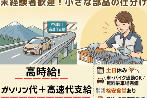 【岐阜県中津川市】製品箱の運搬・仕分け/2交替制/長期休暇あり イメージ