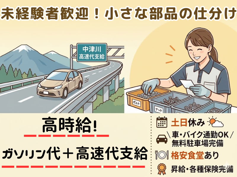 【岐阜県中津川市】製品箱の運搬・仕分け/2交替制/長期休暇あり イメージ
