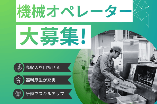 【岐阜県中津川市】★機械オペレーター（空箱の洗浄作業）運搬作業 イメージ