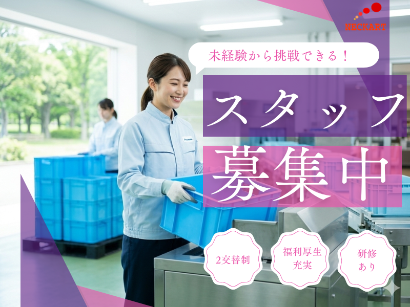 空箱を機械に投入する仕事　２交替勤務 イメージ