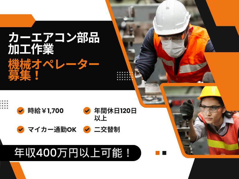 【丹羽郡大口町】部品加工業務/時給1700円/土日休み イメージ