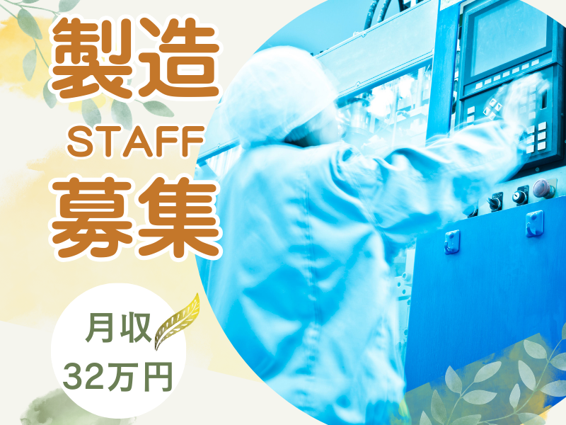 【愛知県春日井市】土日休み・環境◎軽作業の職場！地元の安定企業♪ イメージ