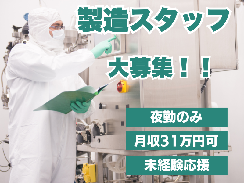 【愛知県春日井市】土日休み・環境◎軽作業の職場！地元の安定企業♪ イメージ