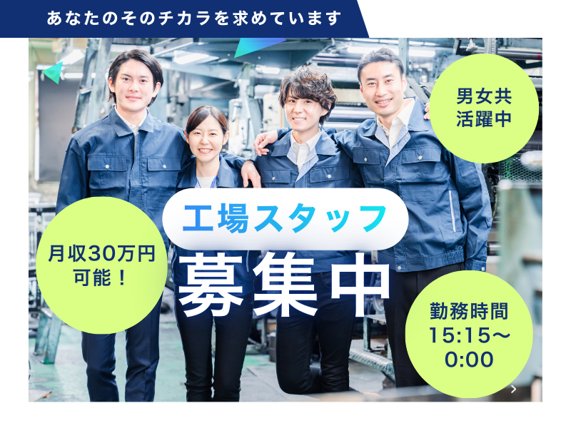 【春日井市】[バルブの組立・加工] 未経験歓迎！職場環境が良い◎ イメージ