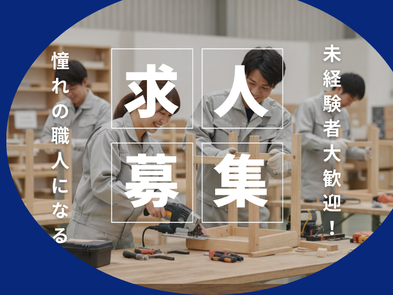 【あま市七宝町】家具の荷下ろし・整理・加工/DIY好き歓迎！/土日祝休み イメージ