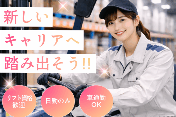 【稲沢市】バッテリーの梱包・ピッキング/昼勤のみ/土日祝休み！ イメージ