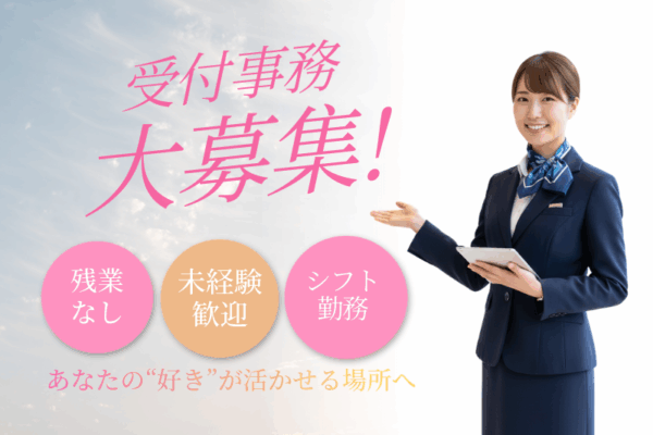 【名古屋市中区】綺麗なショールームでの受付♪データ入力業務 イメージ