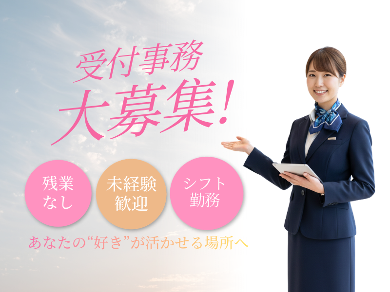 【名古屋市中区】綺麗なショールームでの受付♪データ入力業務 イメージ