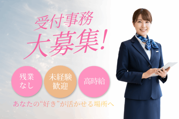 【名古屋市中区】未経験歓迎！定時退社★輸入車ディーラーでの受付＆データ入力 イメージ