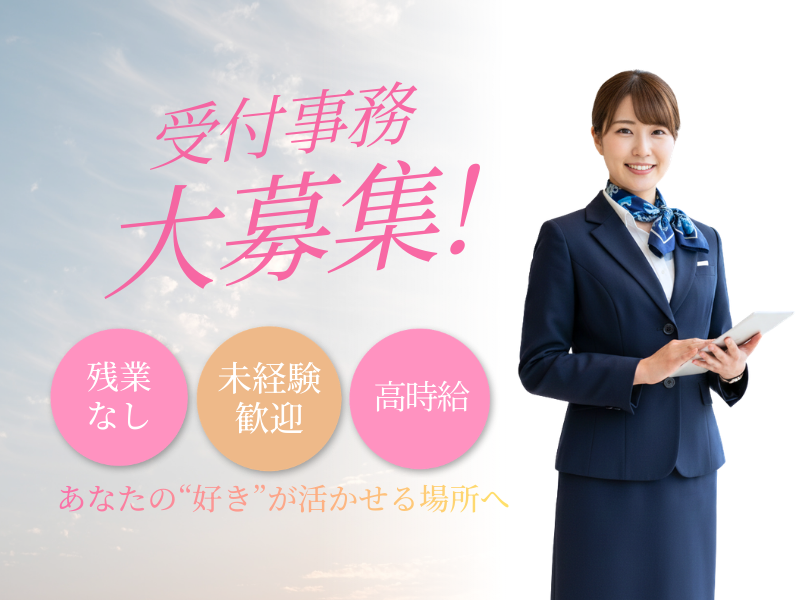 【名古屋市中区】未経験歓迎！定時退社★輸入車ディーラーでの受付＆データ入力 イメージ