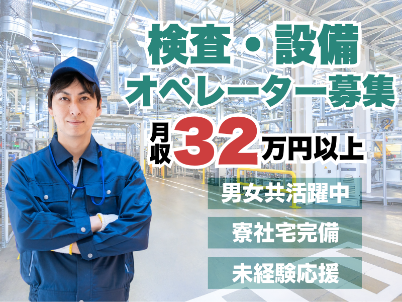 【岐阜県揖斐郡】月収32万円可/未経験OKの開発サポート！「新しいモノ」を作るワクワクを仕事に イメージ