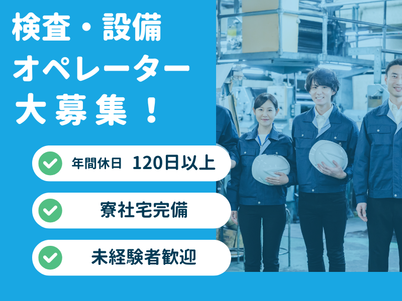 【岐阜県揖斐郡】月収30万円可/未経験OKの開発サポート！「新しいモノ」を作るワクワクを仕事に イメージ