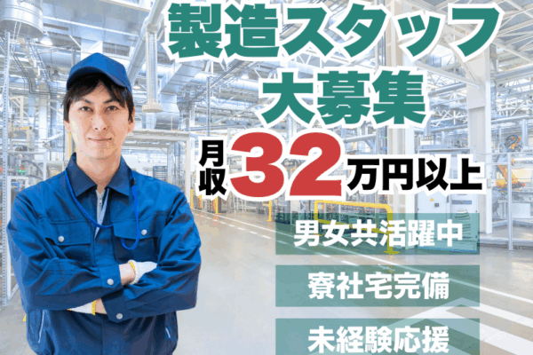 【岐阜県揖斐郡】冷暖房完備の工場で製造業務／月収32万円可／年間休日120日／週払い可 イメージ