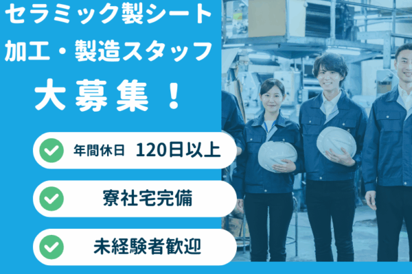 【岐阜県揖斐郡】冷暖房完備の工場で製造業務／月収30万円可／年間休日120日／週払い可 イメージ