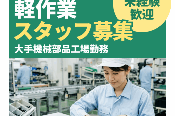 【四日市】時給1,300円〜｜有給消化100％！「手残り」が増える格安社食＆無料駐車場完備の軽作業 イメージ